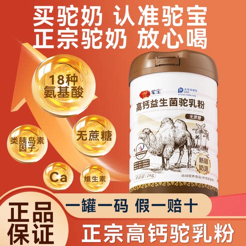 店铺爆款高钙驼乳粉0蔗糖好营养
