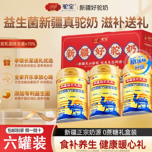 【爆款特惠】新疆原产益生菌驼奶