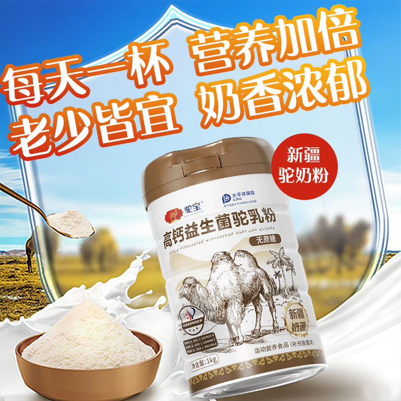 官方正品新疆正宗驼乳粉