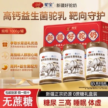 驼宝骆驼奶粉新疆正品官方旗舰店高钙富硒无蔗糖中老年三高可喝