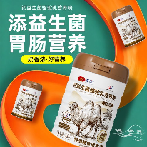 店铺爆款高钙驼乳营养粉0蔗糖