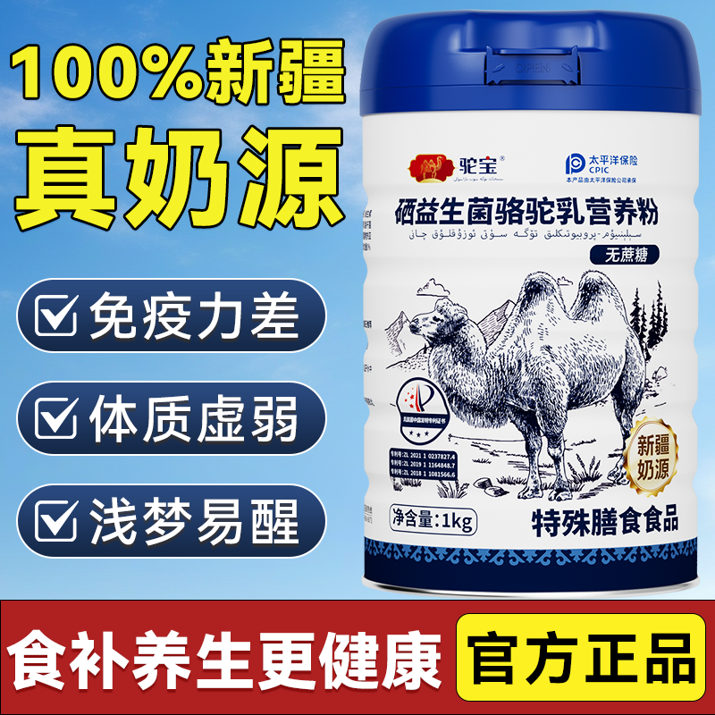 【营养好礼】驼宝富硒益生菌骆驼乳营养粉新疆官方旗舰店零蔗糖,婴童奶粉,儿童奶粉（4段）,淘宝优惠券,粉丝福利购,淘宝优惠卷