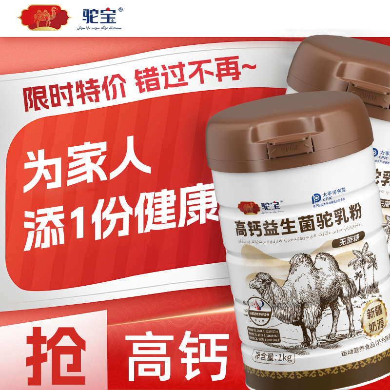 店铺爆款高钙驼乳粉0蔗糖好营养