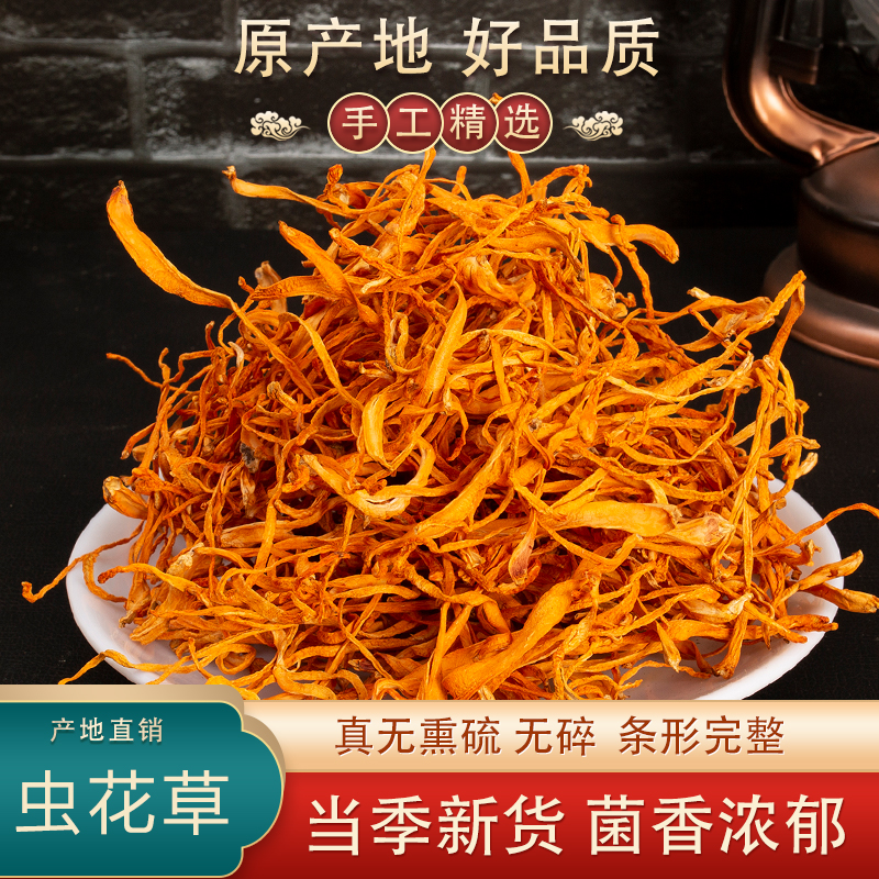 特级虫草花干货500g包邮正宗食材
