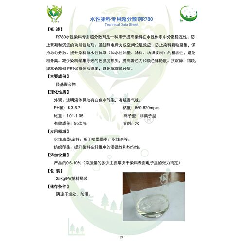 锎锔 R780 染料用超分散剂 水性涂料用 水性油漆用