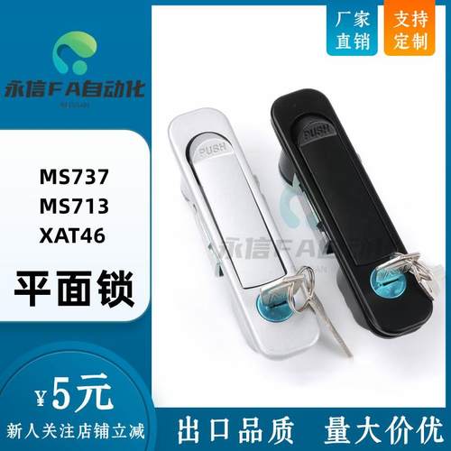 生久 MS737电柜箱平面锁 XAT46 开关柜弹跳锁 网络机柜门锁MS713