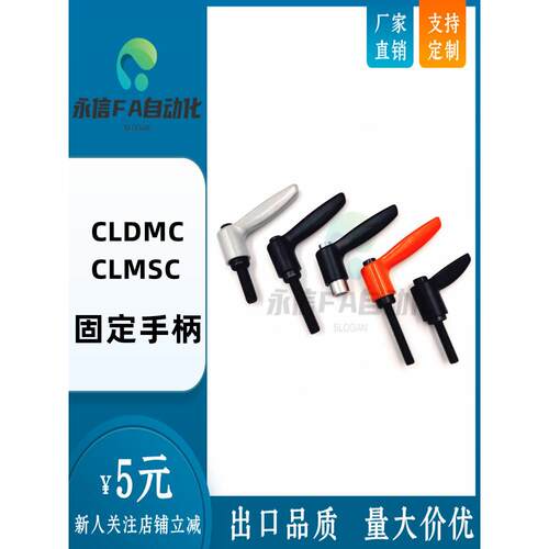 外螺纹小型固定手柄 CLDMC/CLMSC4/5/6/8-8/12/16/20/25/32-B/M/S