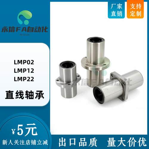 带法兰直线轴承 中间式 中型LMP02/12/22-d6 8 10 12 16 20 25 30