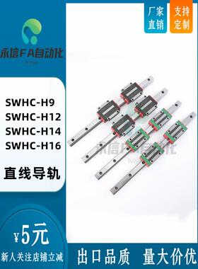 微型宽幅滚珠直线导轨线性滑轨SWHC-H9 H12 H14 H16-L80 110 140