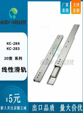 20宽二节三节钢制工业小型滑轨KC-284- 20 30 40 50轻载型KC-283