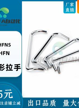 UHFN48/66/88/100/110/120/125/160 UHFNS双折弯圆形拉手孔距把手