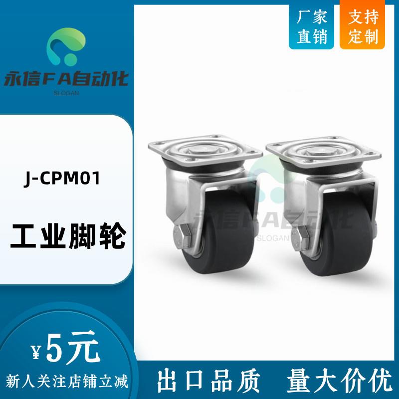 t怡合达YHD低重心超重载型 工业脚轮J-CPM01-D65/D75-NQ/NT/NW/JA
