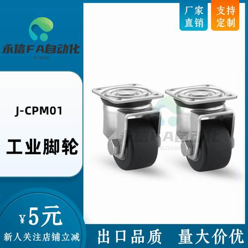 t怡合达YHD低重心超重载型 工业脚轮J-CPM01-D65/D75-NQ/NT/NW/JA