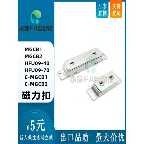MGCB1 MGCB2 HFU09-40/70磁力扣不锈钢多磁芯吸强磁门吸C-MGCB1/2