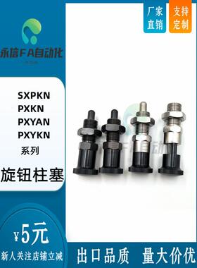 旋钮柱塞SXPKN/PXKN/PXYAN/PXYKN5/6/8/8L/10/10L/12/12L/16/16L