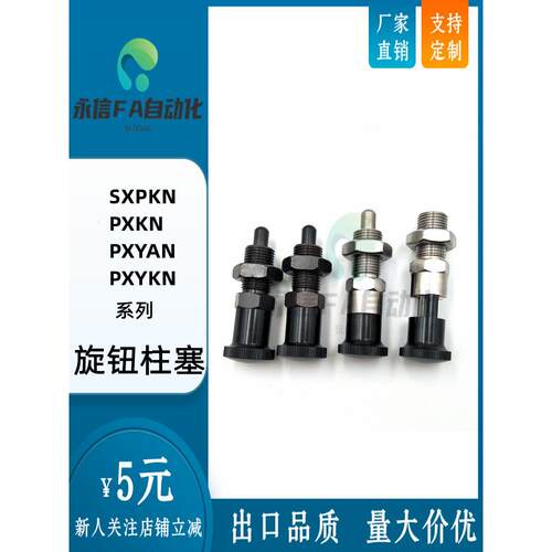 旋钮柱塞SXPKN/PXKN/PXYAN/PXYKN5/6/8/8L/10/10L/12/12L/16/16L