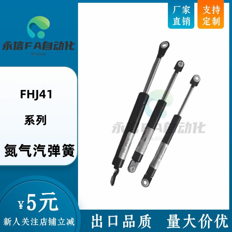 氮气汽弹簧工业气动支伸缩杆FHJ41-15049/15089/15099/18120/2230