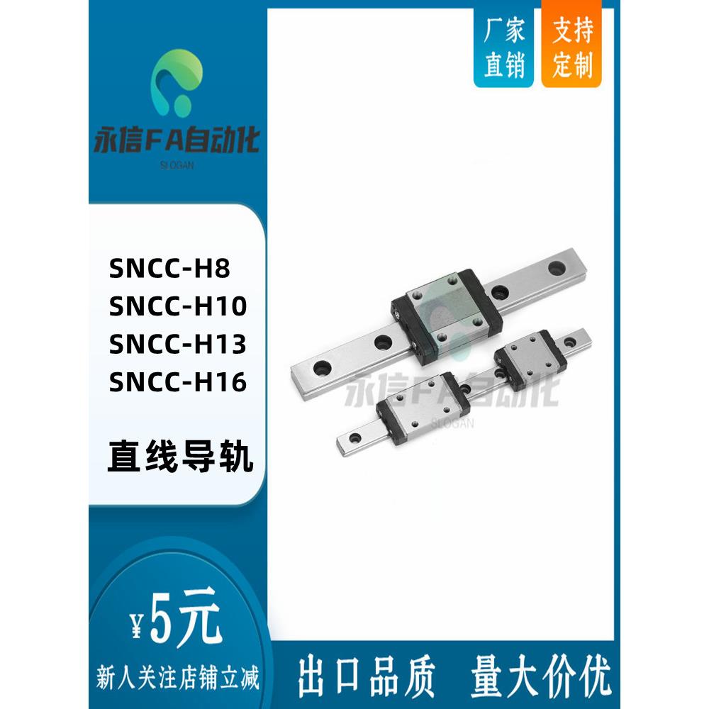微型滚珠直线导轨滑块滑轨SNCC-H8 H10 H13 H16 -55 70 75 85 115