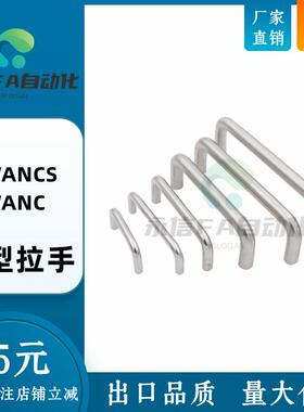 UWANCS6/7/8/9-30/48/66 UWANC 小型拉手 304不锈钢工业小径把手
