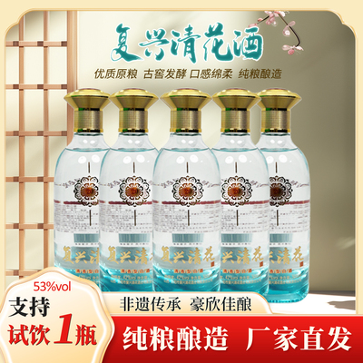 【会客宴请】成荣原浆清香型复兴清花白酒500ml*6瓶一箱装