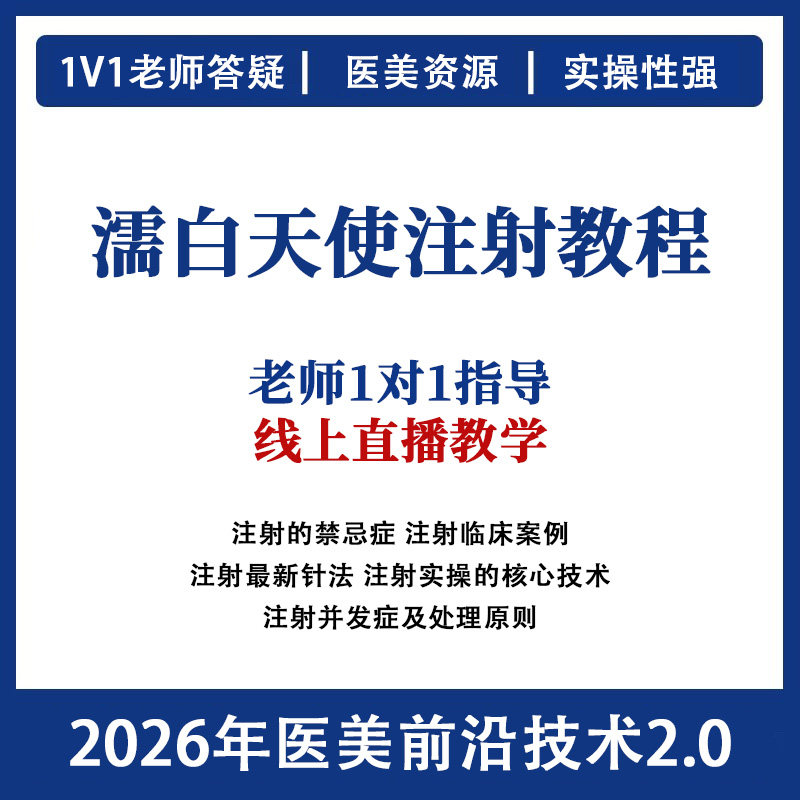 濡白天使少女针骨雕针注射教程自打滚针手打仪器配比美容院培训课