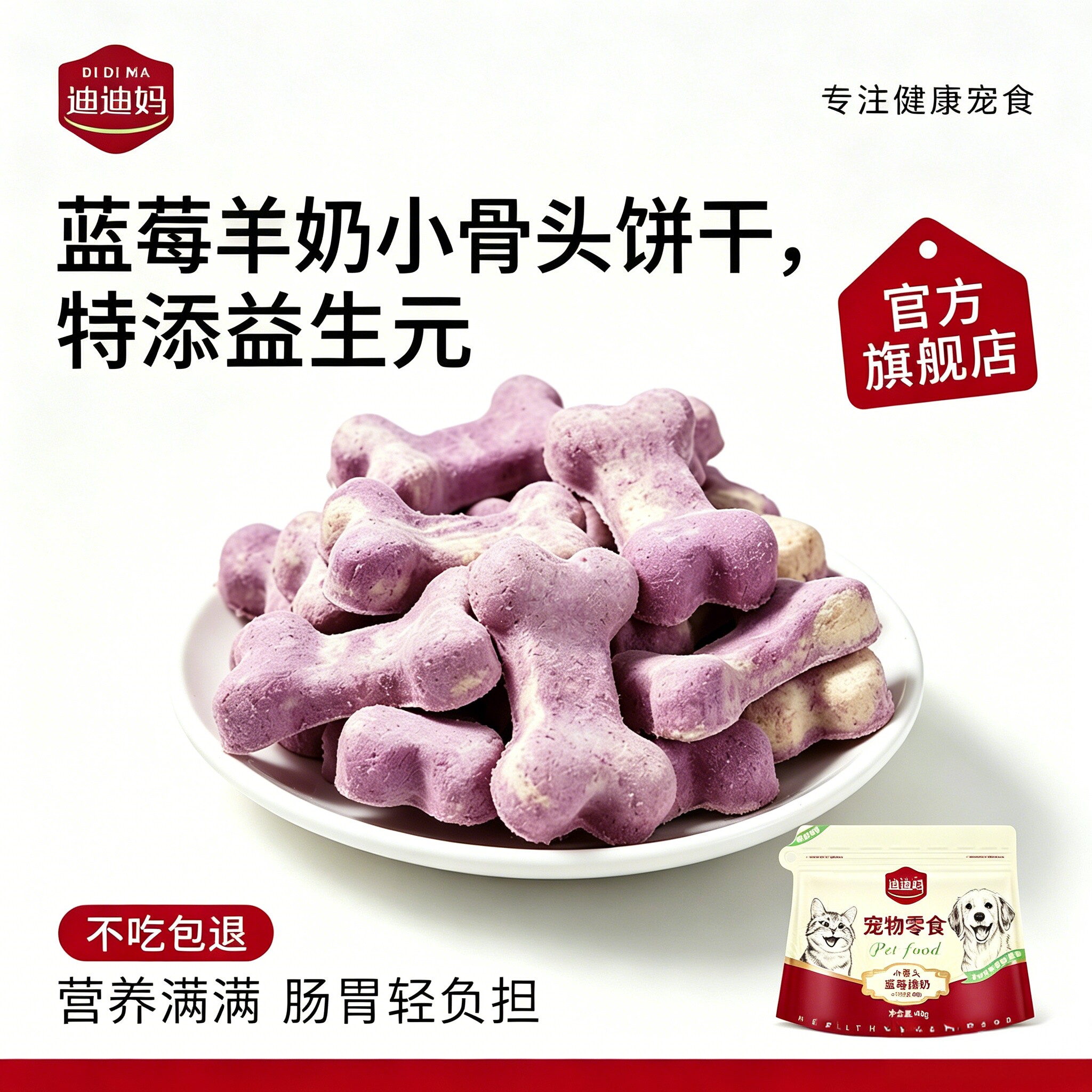 迪迪妈狗狗饼干羊奶果蔬鸡肉小奶狗零食营养冻干拌粮辅食训练奖励