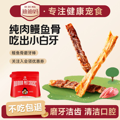 【吃出小白牙】迪迪妈肉绕鳗鱼骨