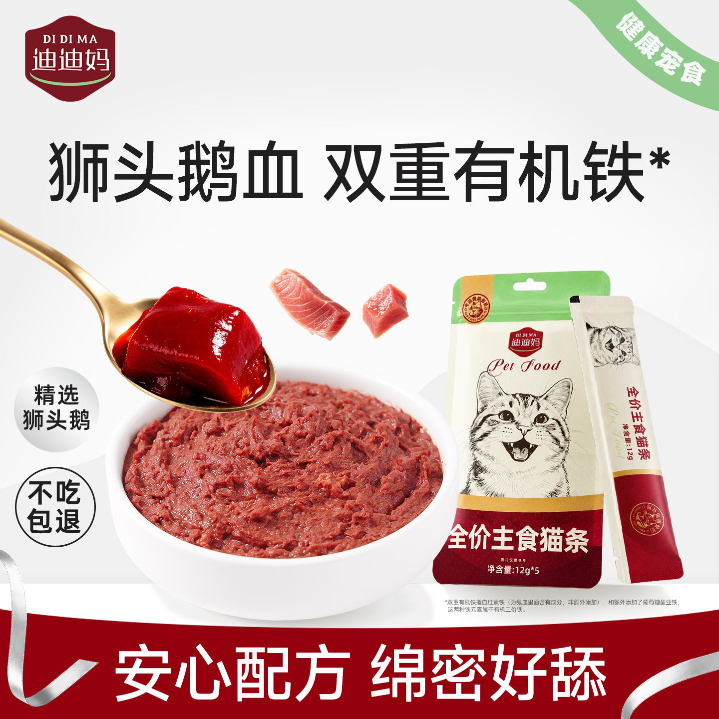 迪迪妈全价主食鹅血猫条成猫幼猫鹅血宠物湿粮非功能性零食猫食品图片