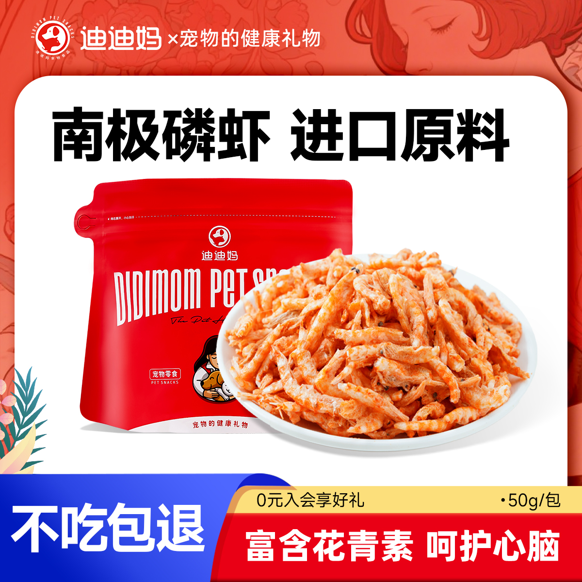 猫咪零食冻干进口南极磷虾