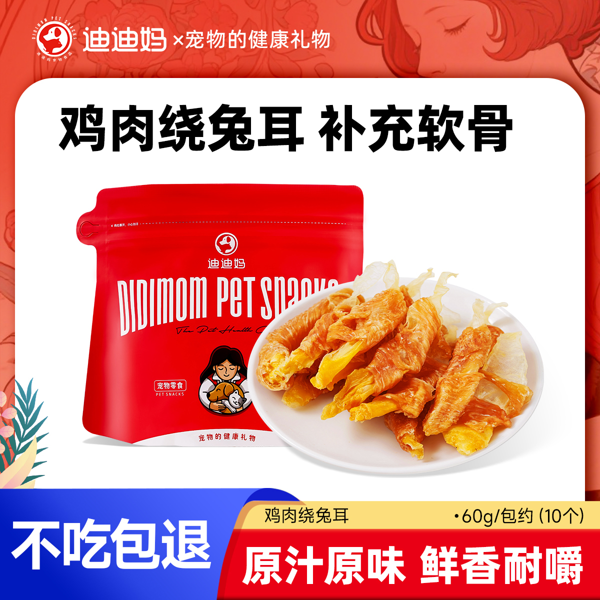 【不吃退全款】狗狗绕兔耳软骨素