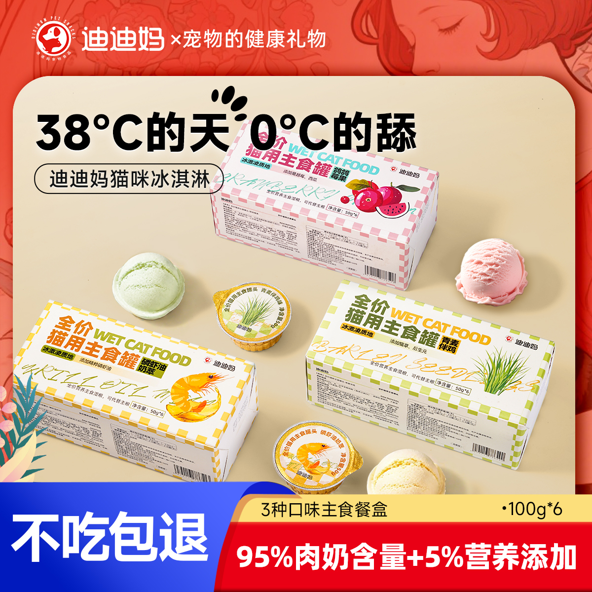 清凉一夏猫咪奶昔冰淇淋狗狗通用
