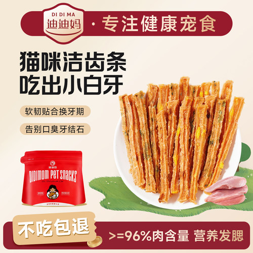 猫咪专用鸡肉洁齿条硬度适中