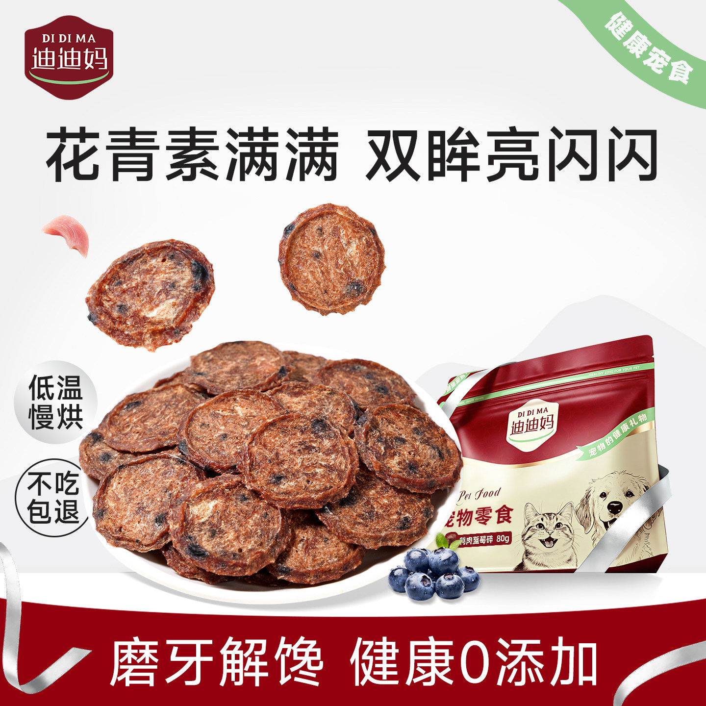 鸡肉蓝莓薯片鸡胸肉干狗零食图片