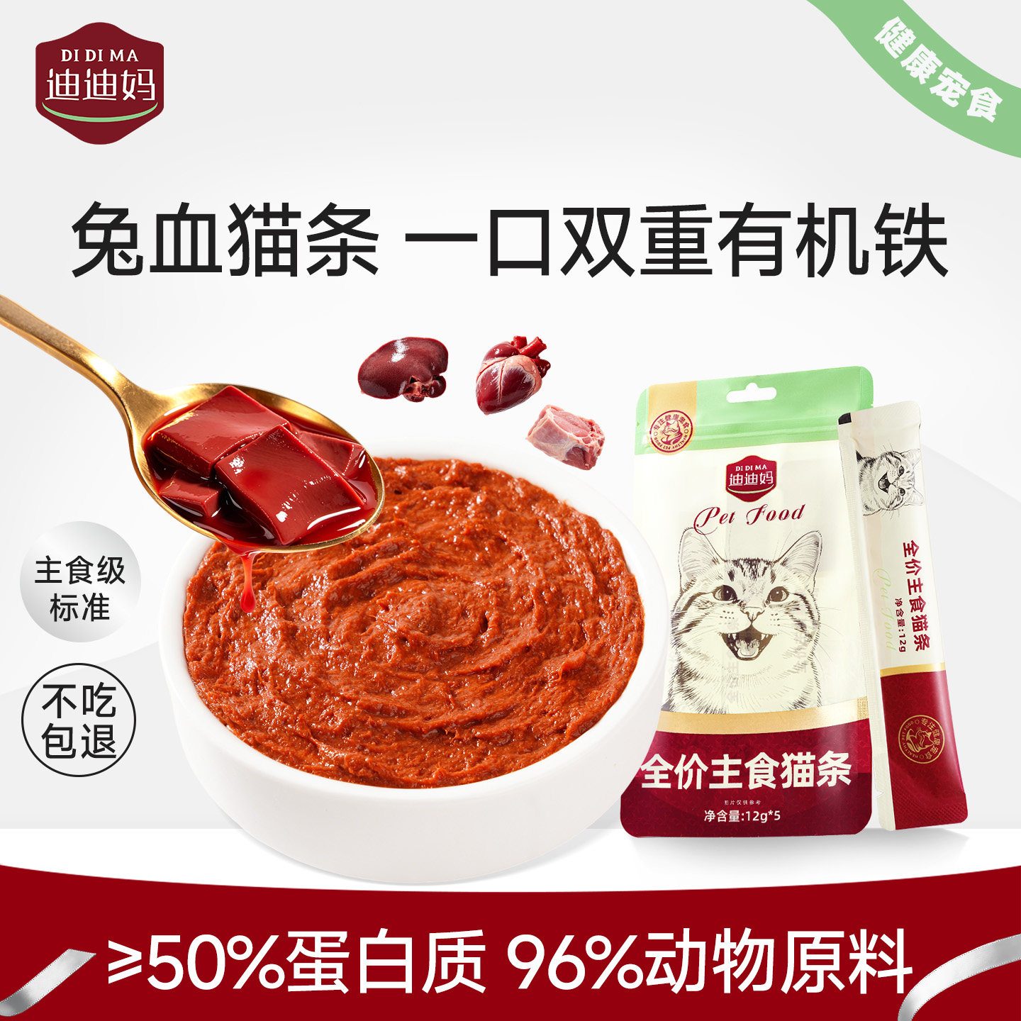 迪迪妈兔血猫条湿粮富含血红素铁图片