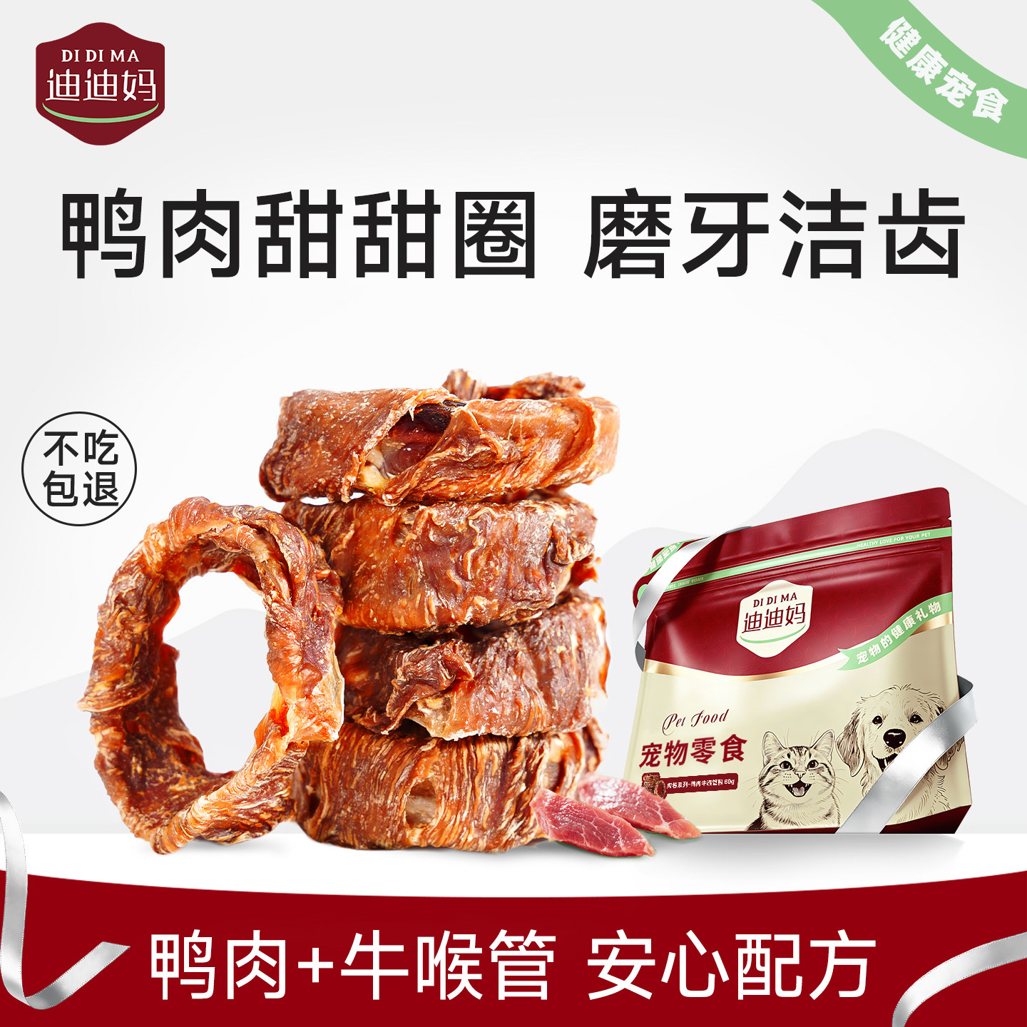 狗狗零食鸭肉甜甜圈磨牙训练咬合