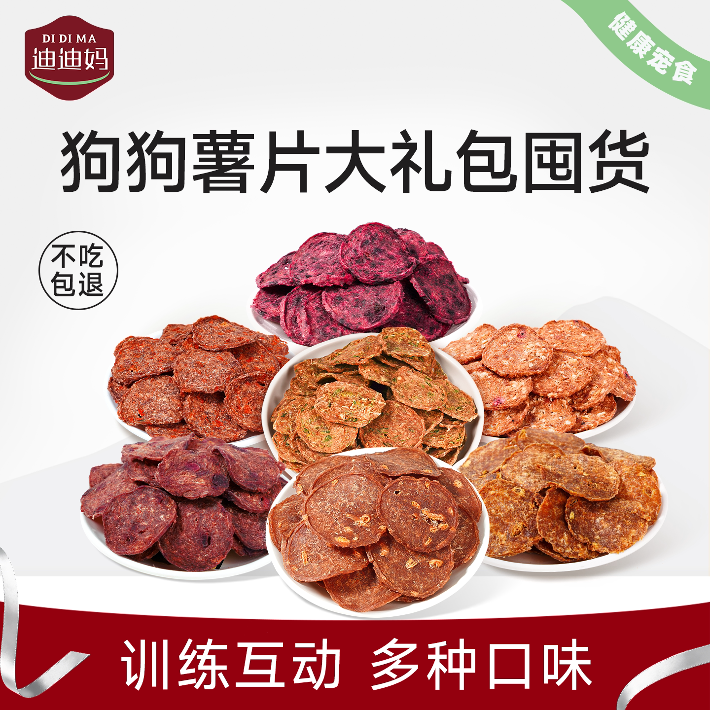 5件囤货装狗狗鸭肉雪梨薯片降燥图片