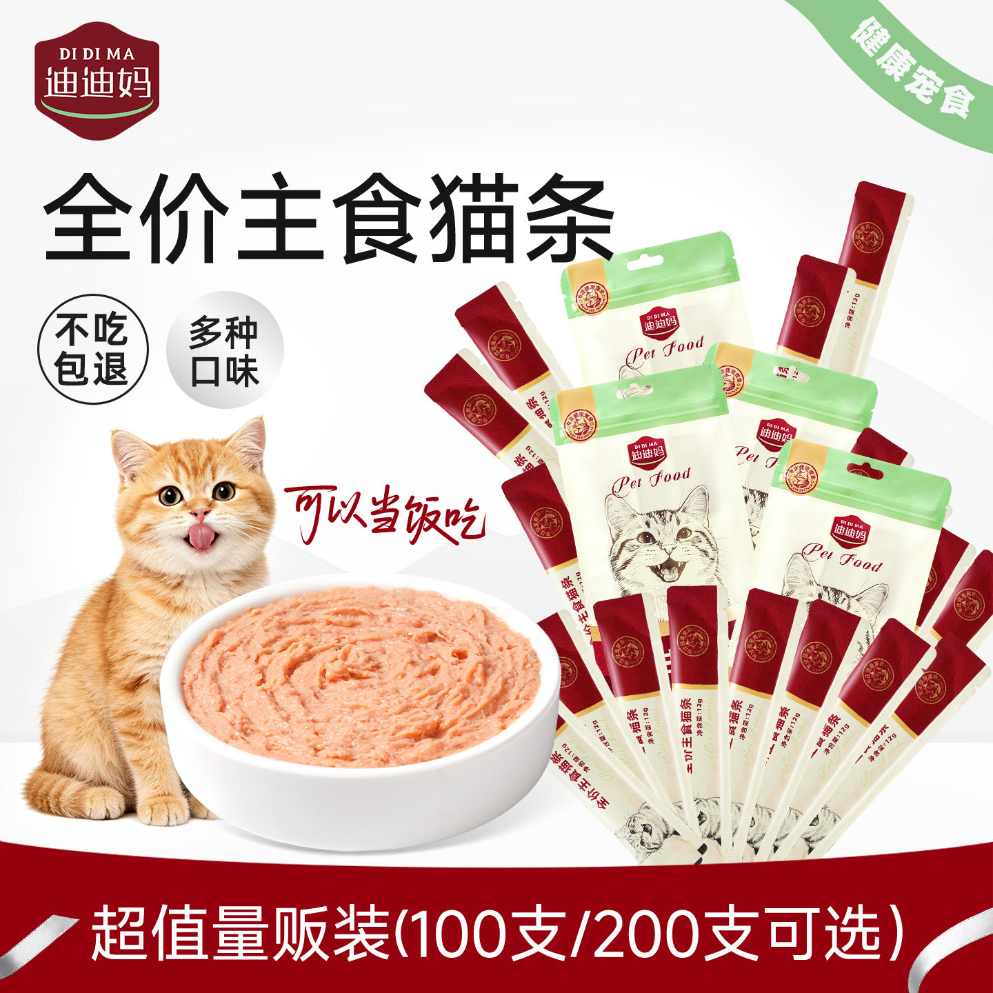 迪迪妈全价主食猫条100支整箱图片