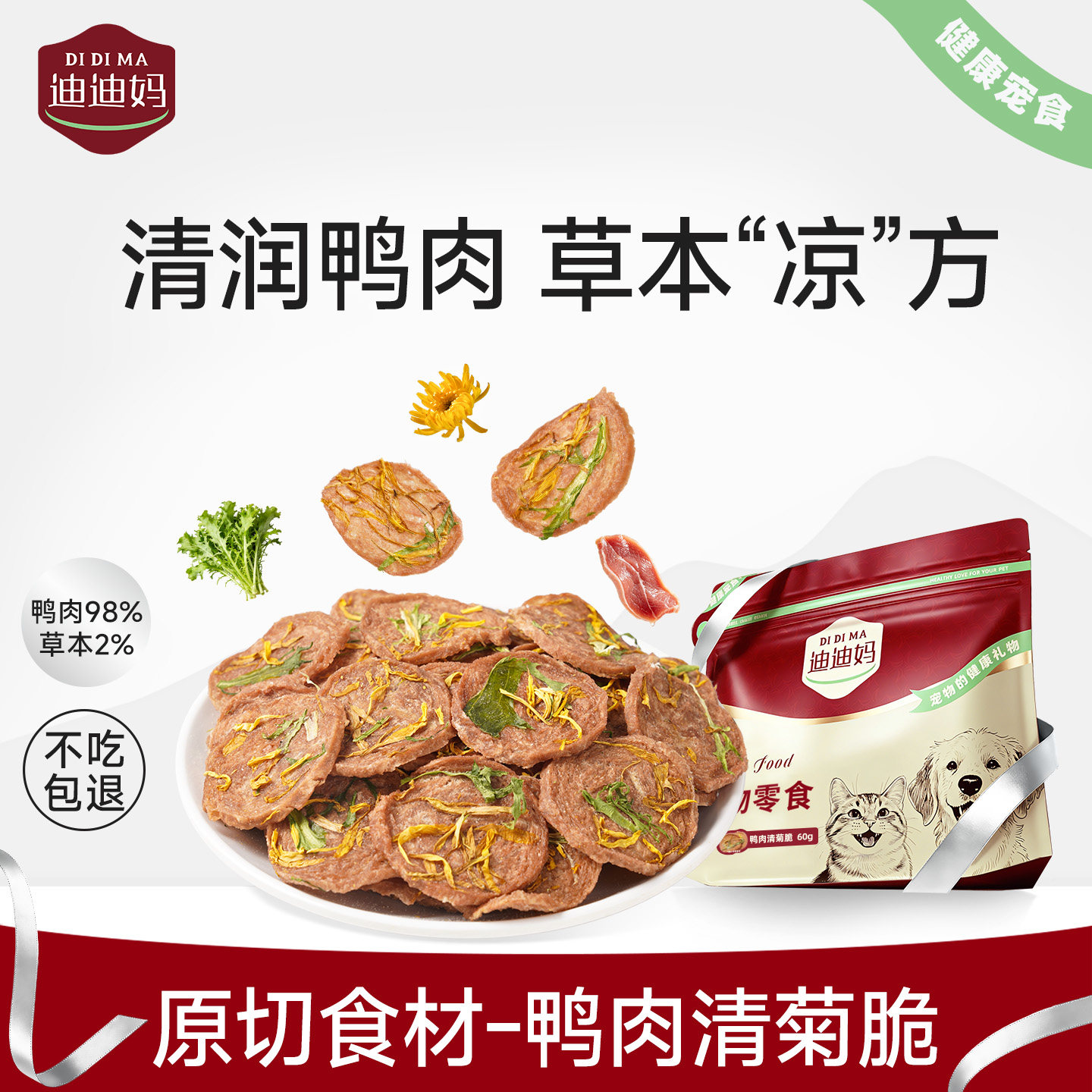 迪迪妈狗狗鸭肉薄脆薯片磨牙图片