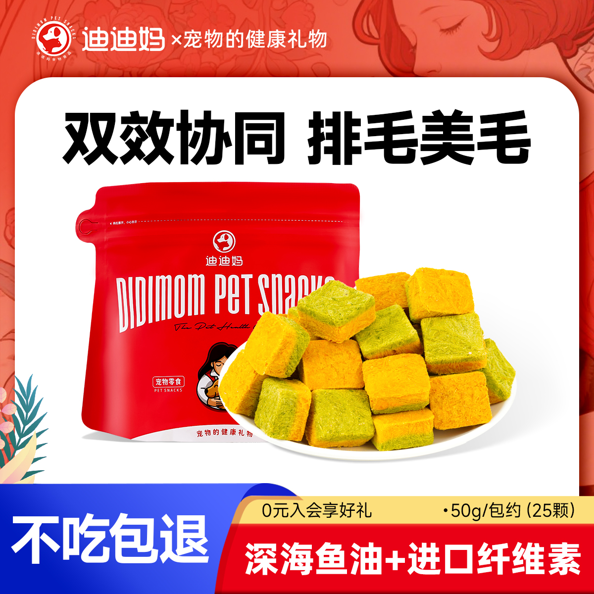 【猫草+深海鱼油】猫草冻干粒