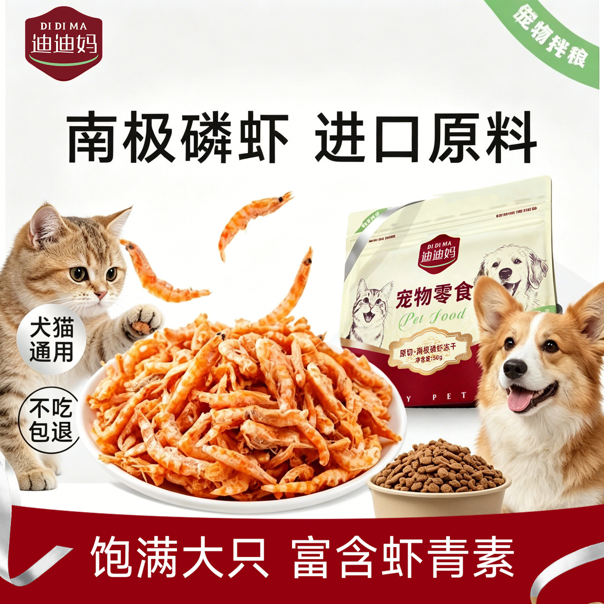 冻干南极磷虾冻干猫狗通用零食图片