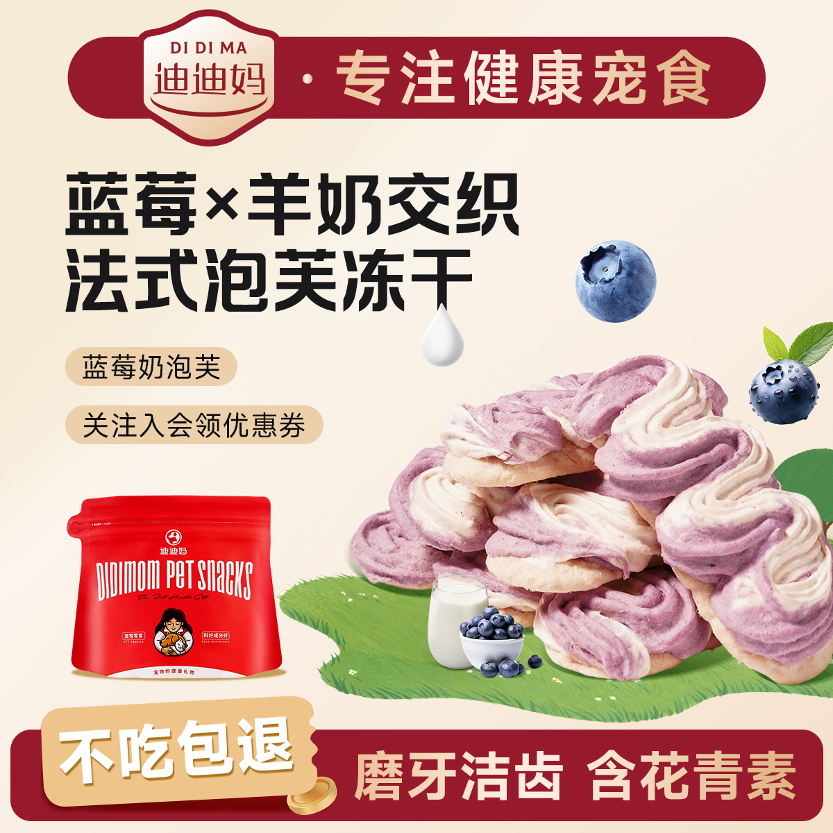 蓝莓奶泡芙冻干猫狗零食