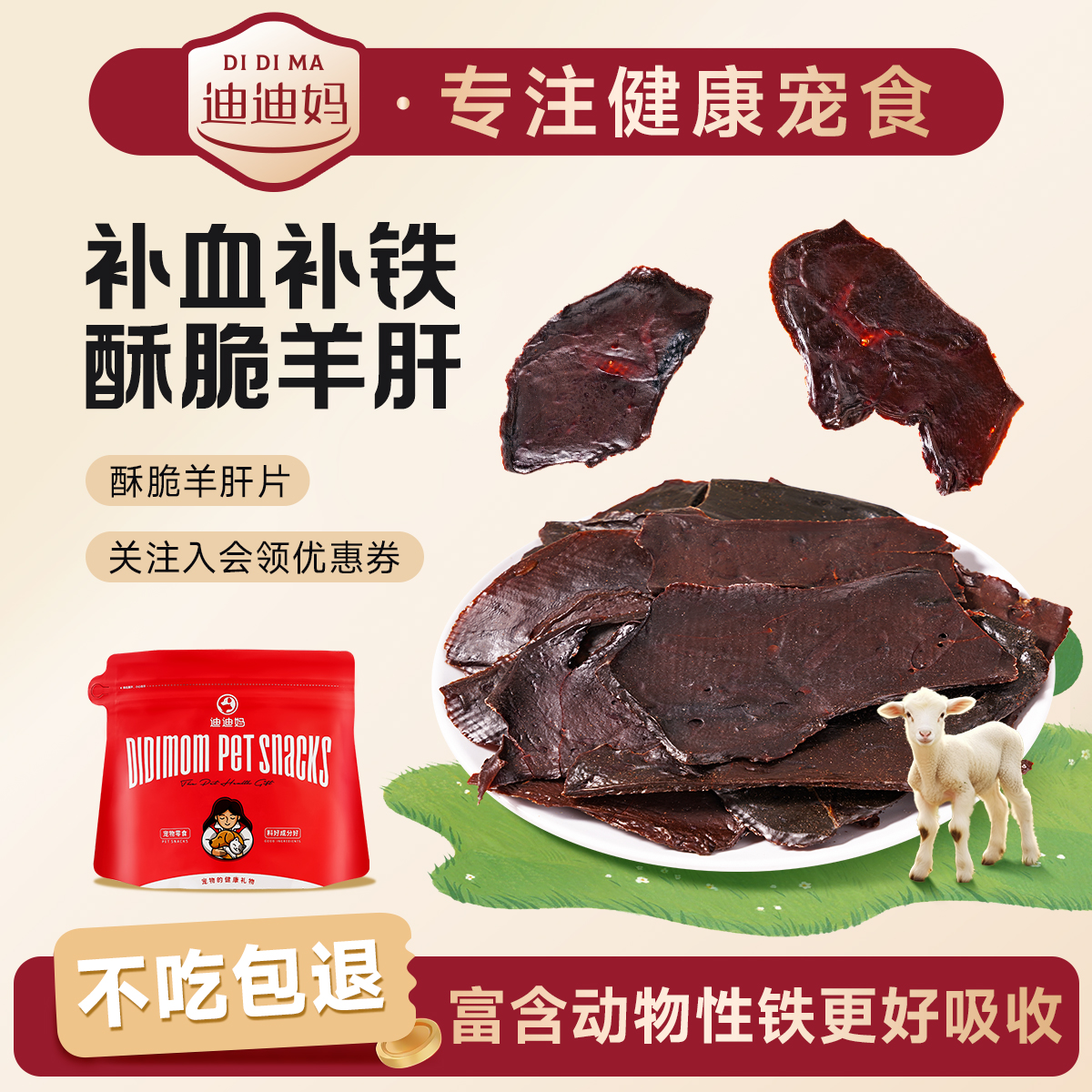 狗狗零食补血补铁营养滋补