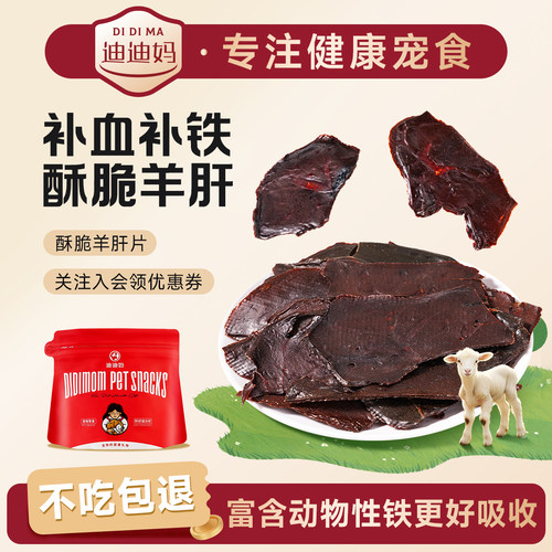 狗狗零食补血补铁营养滋补