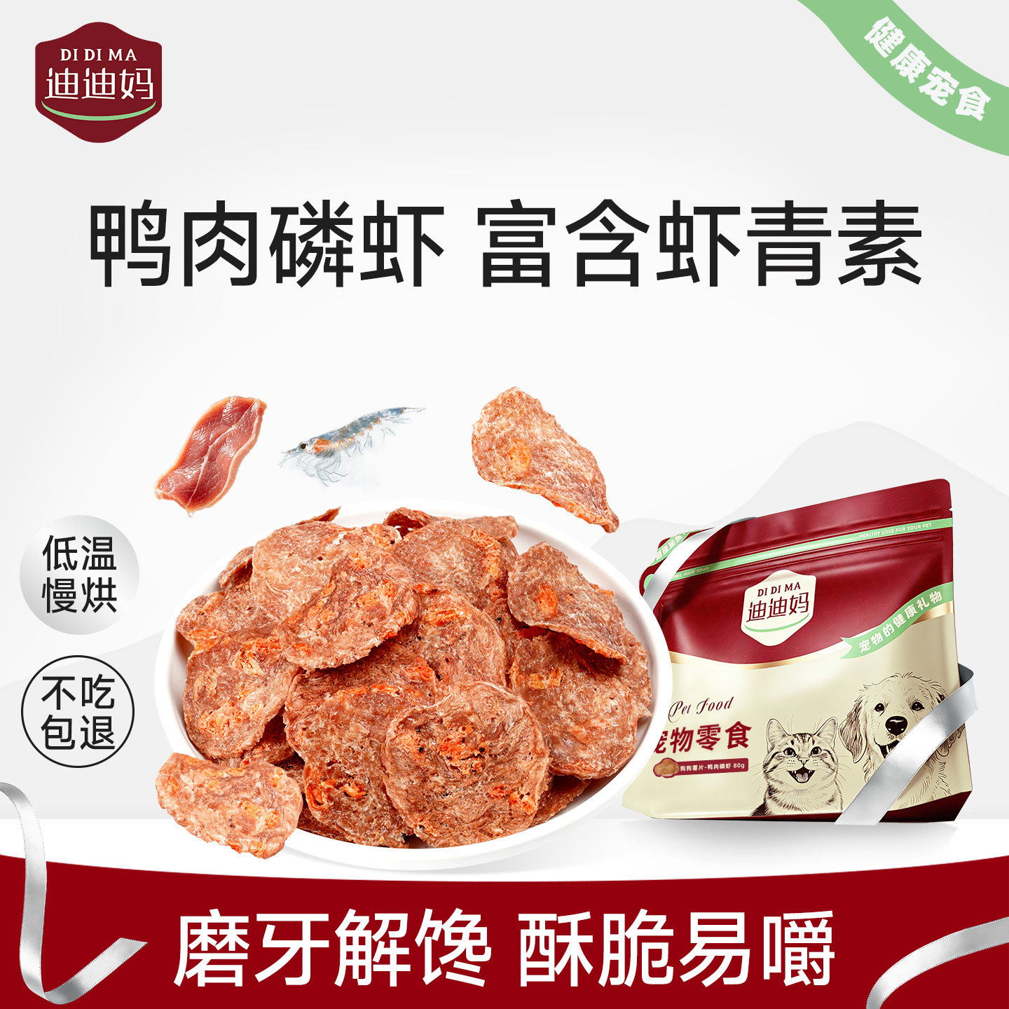 迪迪妈鸭肉磷虾薯片狗狗零食图片