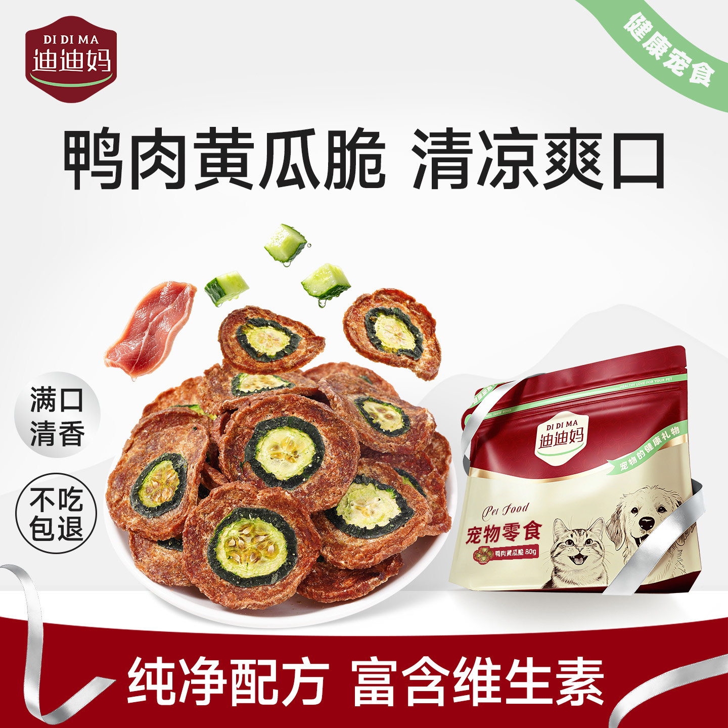 鸭肉黄瓜薯片狗狗零食清脆爽口图片