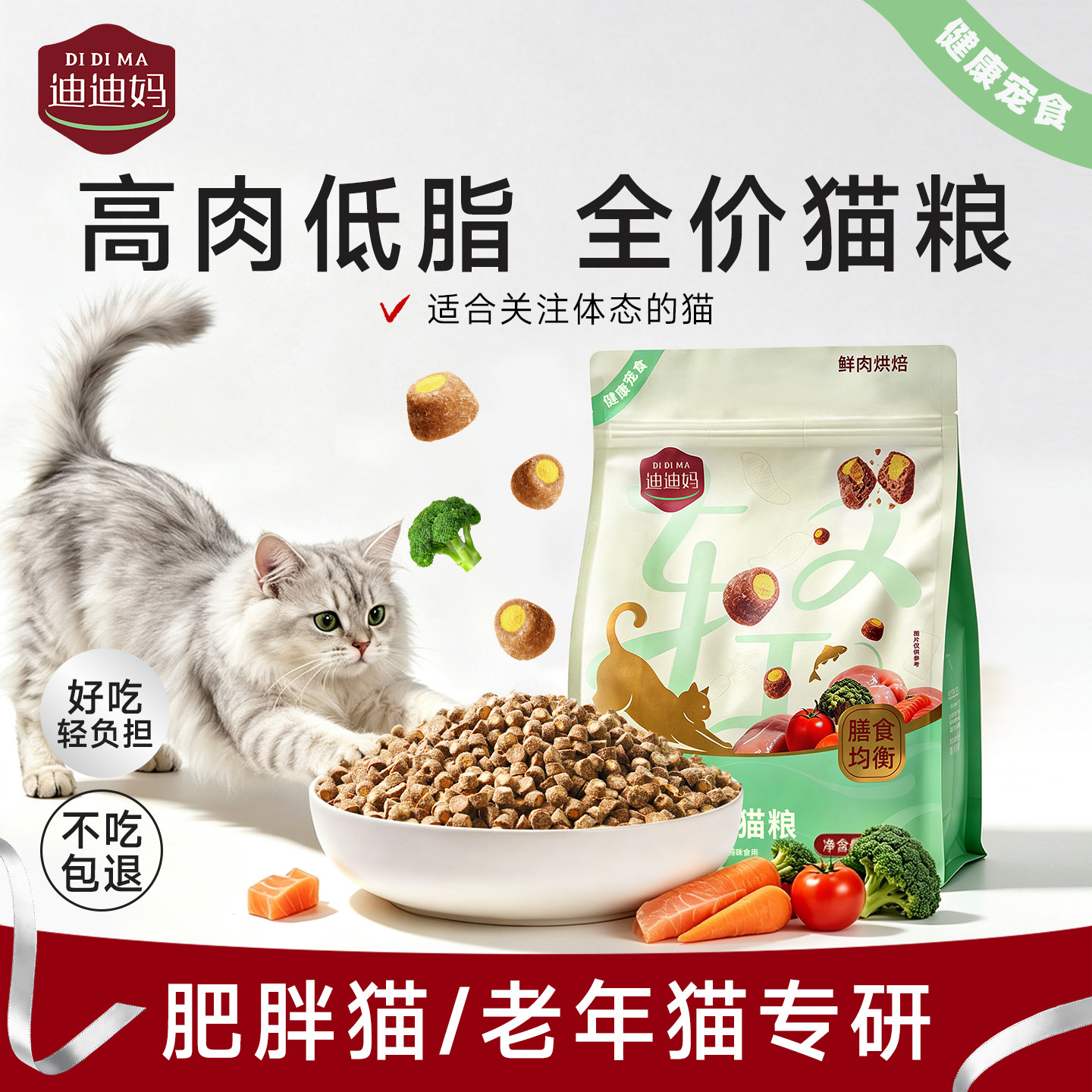 迪迪妈全价主食烘焙猫粮