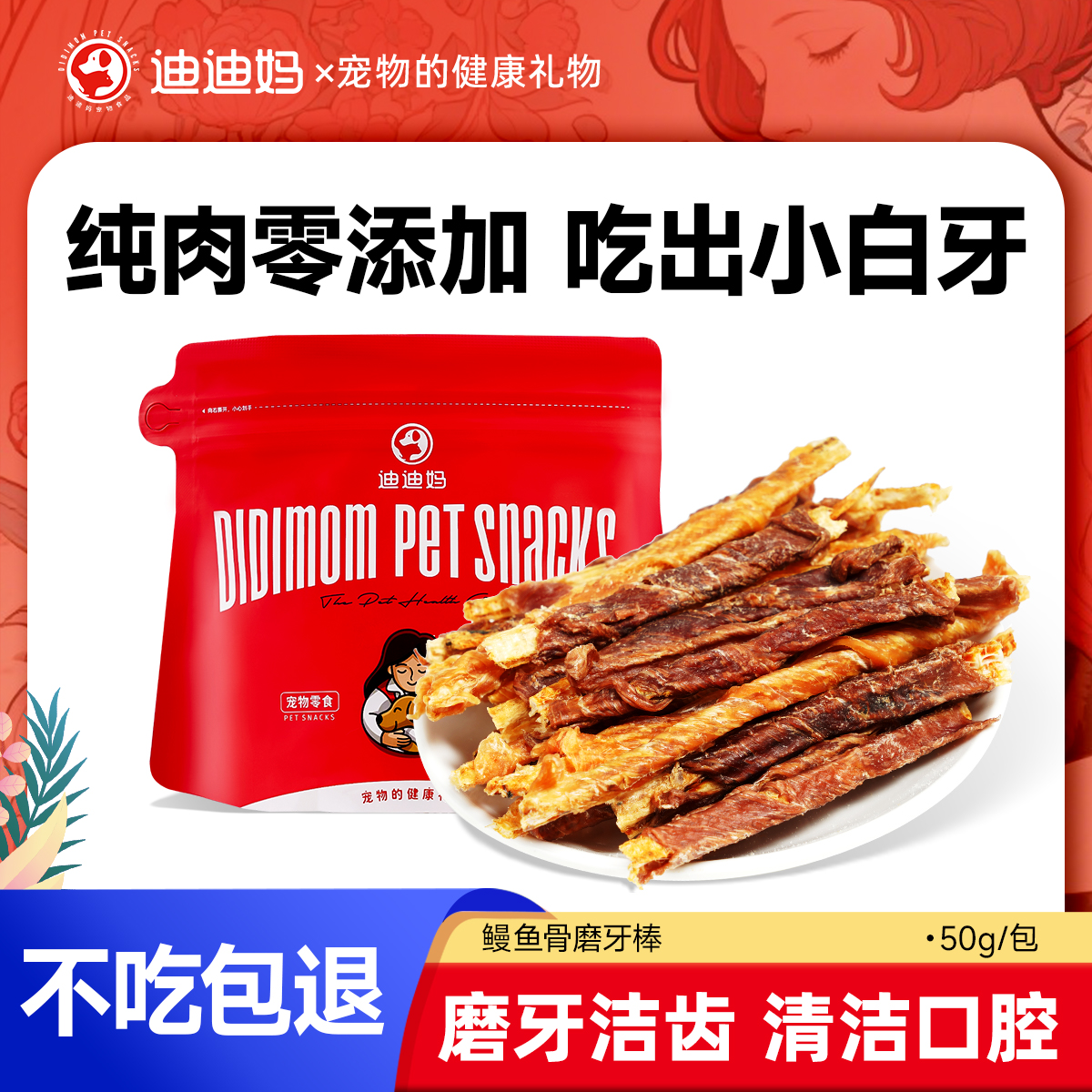 迪迪妈猫咪鳗鱼骨磨牙棒绕鸡肉鸭肉干犬猫洁齿训练奖励狗狗零食
