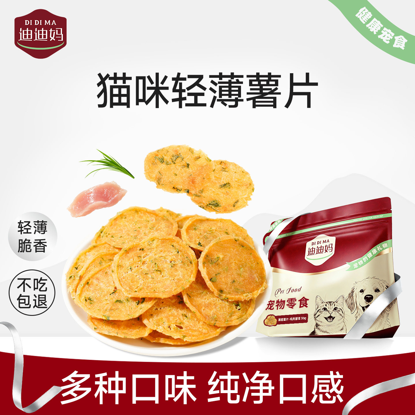 迪迪妈猫咪解馋薯片口感丰富图片