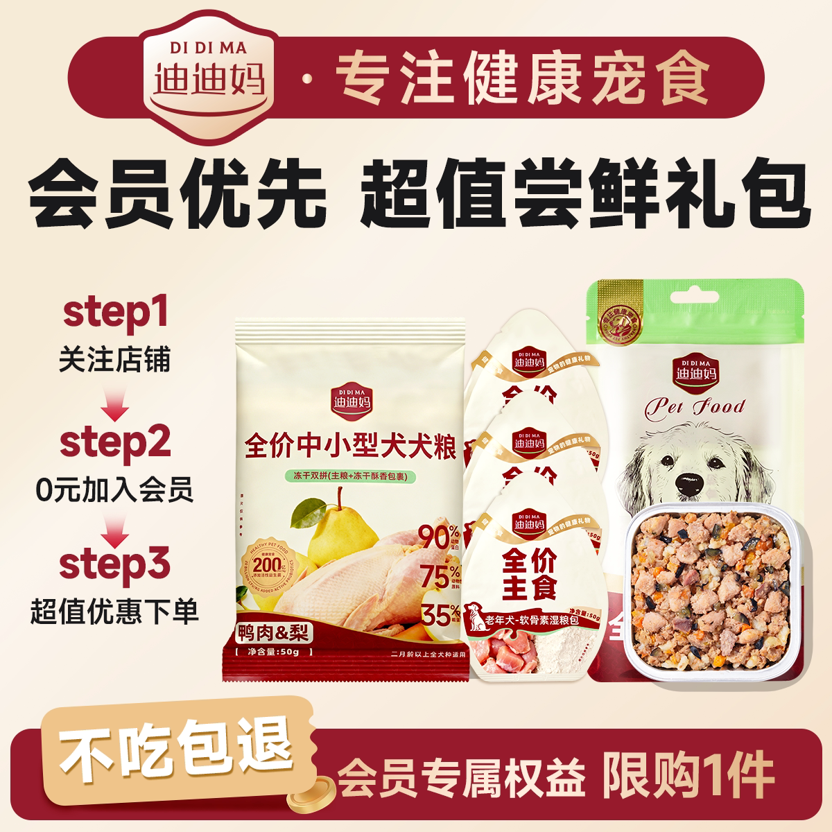 迪迪妈益生菌鸭肉梨狗粮尝鲜礼包装犬粮宠物试吃湿粮奖励零食主粮图片