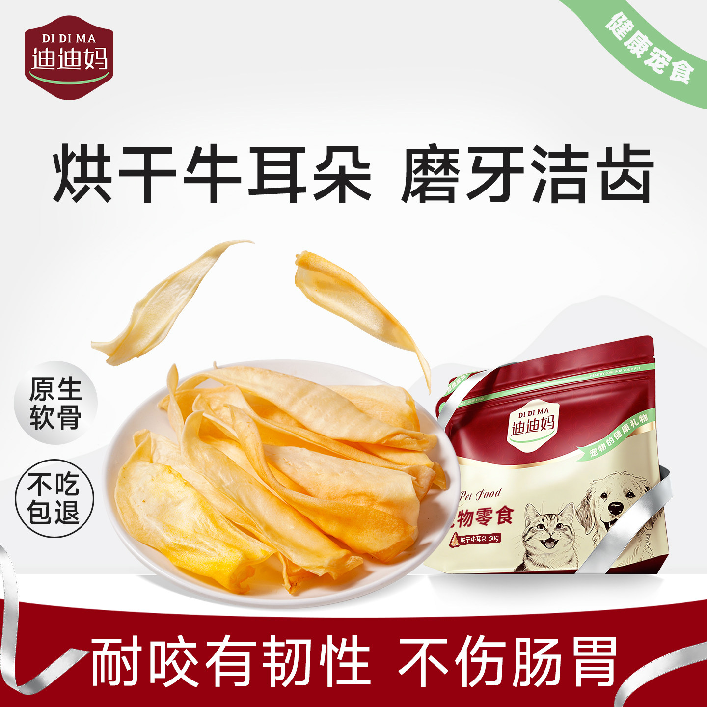 狗狗零食磨牙解馋烘干牛耳朵图片